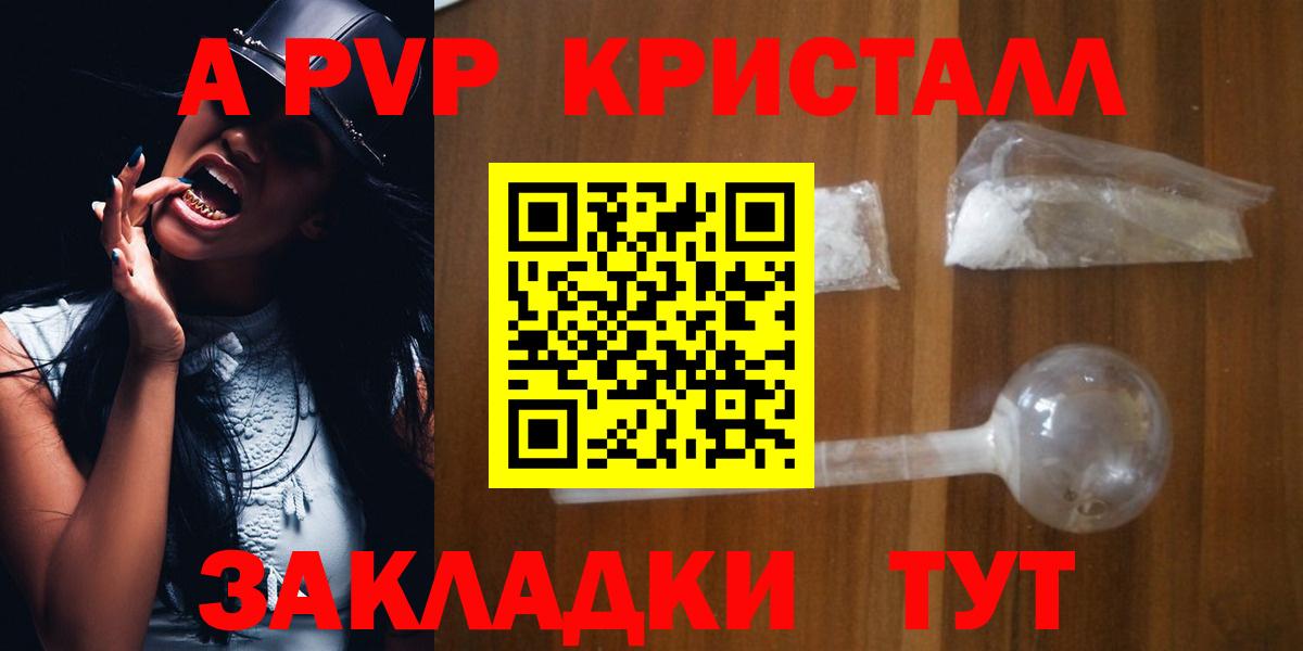 A PVP Соль  А ПВП СК КРИС  A PVP кристаллы  дарнет шоп  Вход с VPN  Урай  А ПВП 
