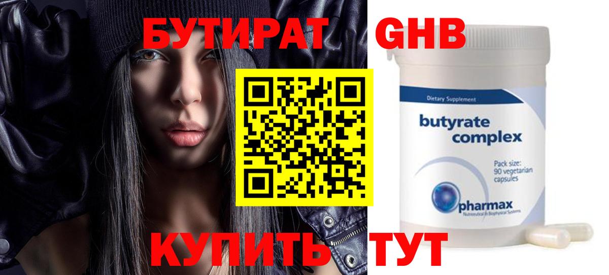 Урай  Бутират BDO 33%  БУТИРАТ  Вход с VPN 