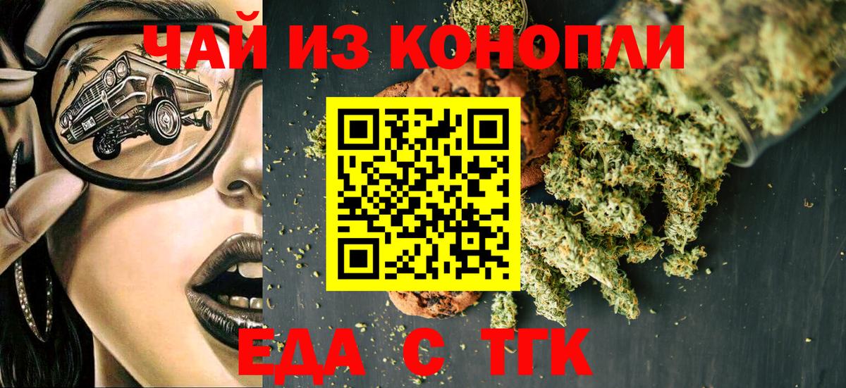 Печенье с ТГК конопля  Вход с VPN  Урай 
