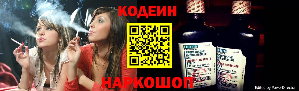Кодеиновый сироп Lean Purple Drank  Вход с VPN  Урай 