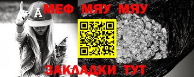 мяу мяу кристалл Малгобек