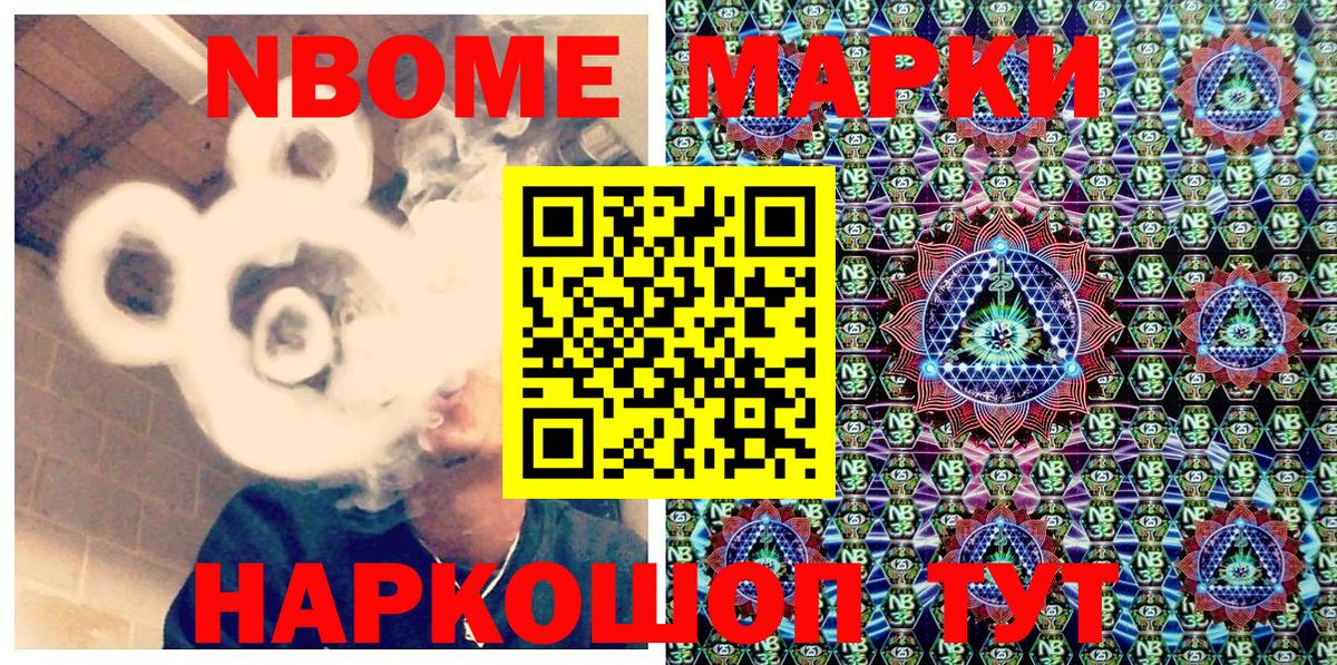 Марки NBOMe 1,5мг  Наркотические марки  Урай  Вход с VPN 